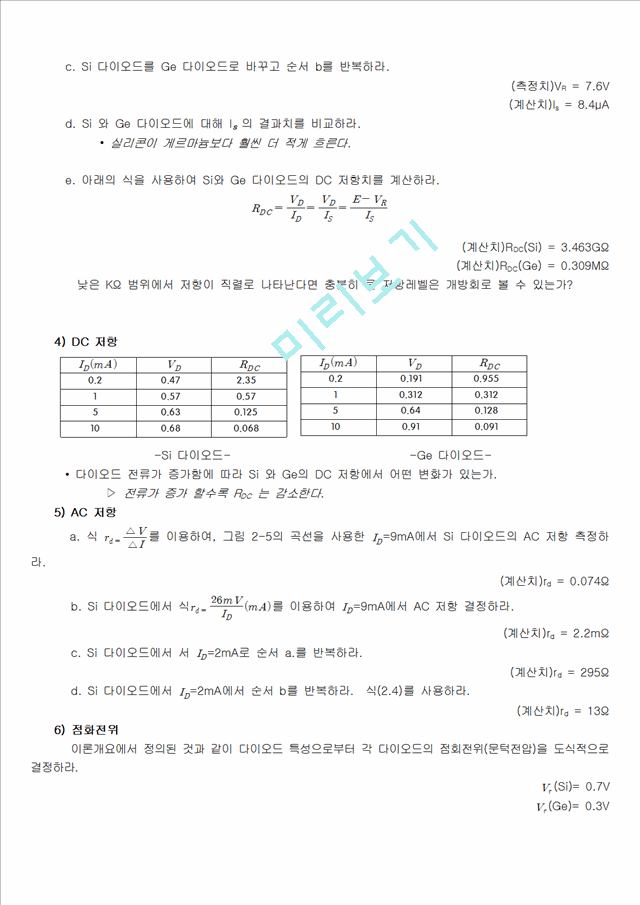 [자연과학] 기초 전자 회로실험 - 다이오드 특성.hwp